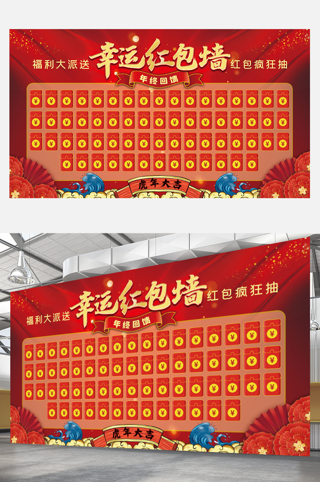 喜庆红色年会活动幸运红包墙抽奖展板素材