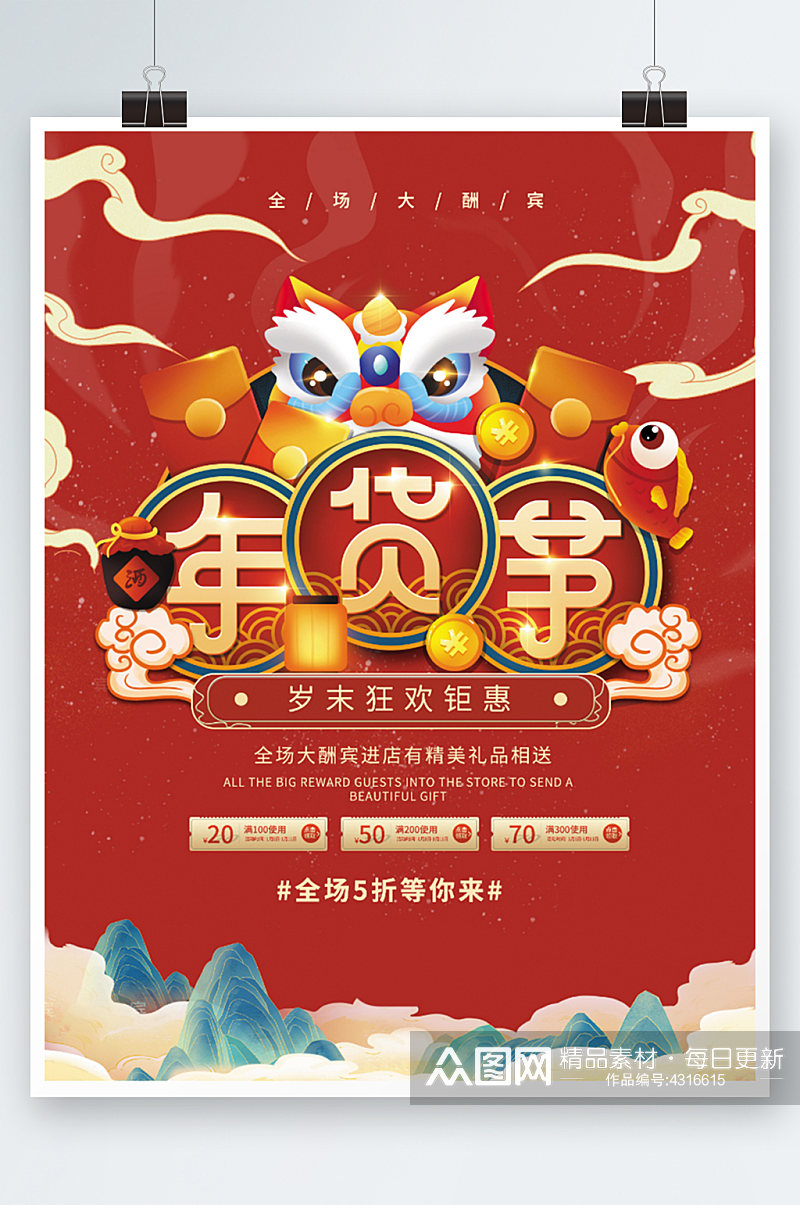 国潮中国风年货节新年促销海报卡通喜庆素材