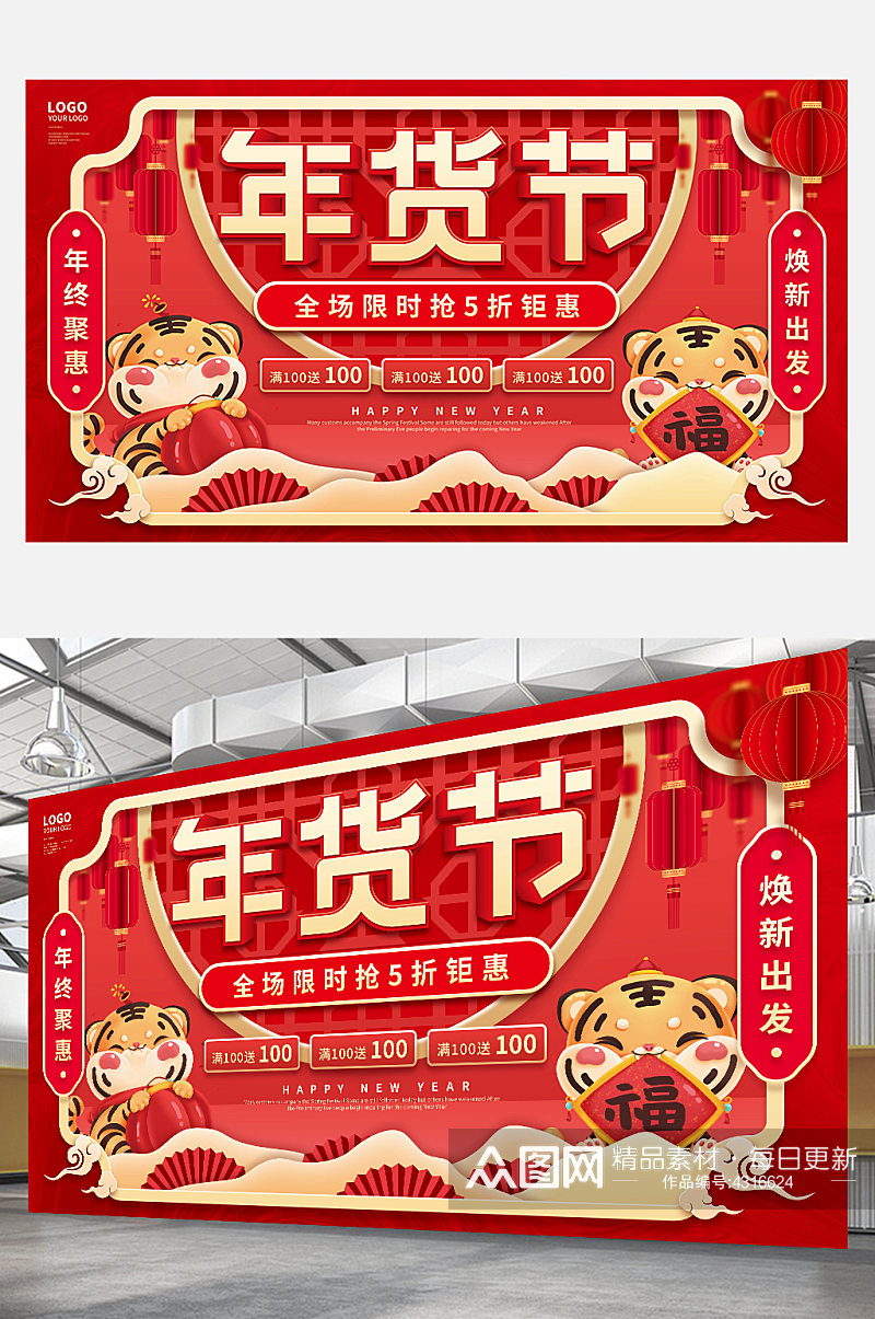 喜庆中国风虎年新年春节年货节促销插画展板素材