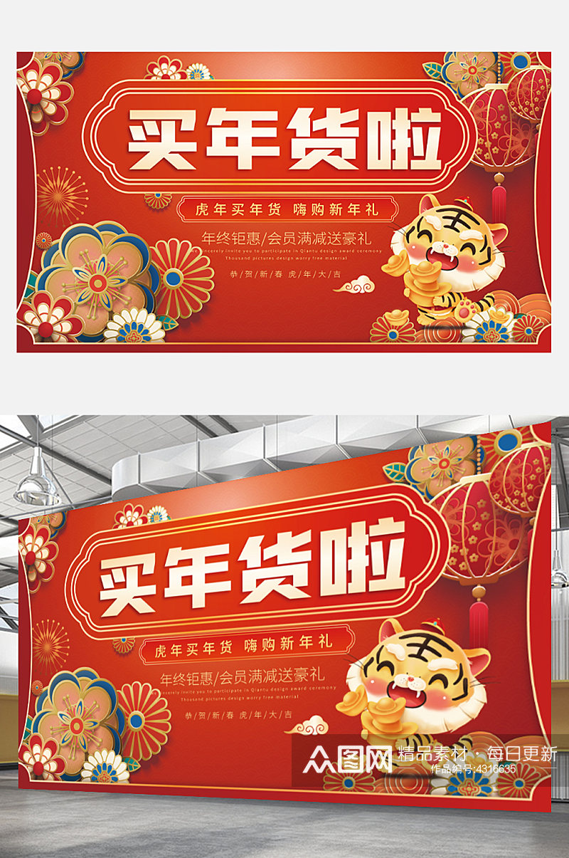 年货展板国潮过年虎年春节红色展板促销素材
