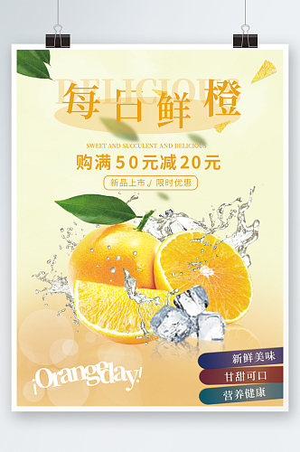 新鲜水果橙子促销海报蔬果黄色大促活动
