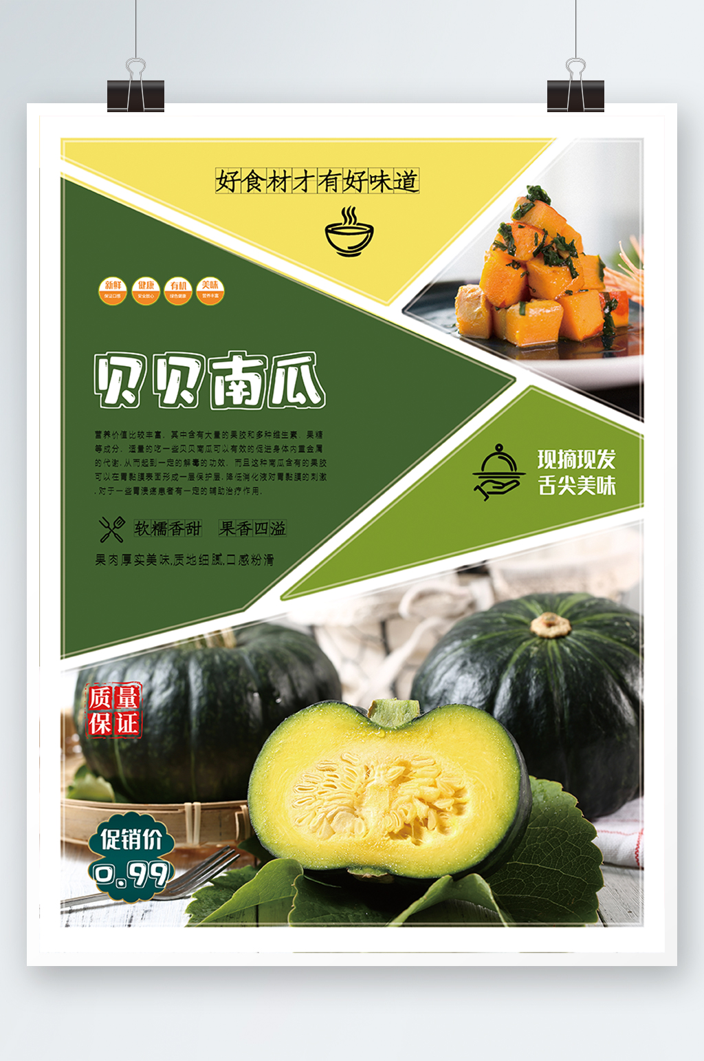 贝贝南瓜促销海报蔬菜蔬果商超上市素材