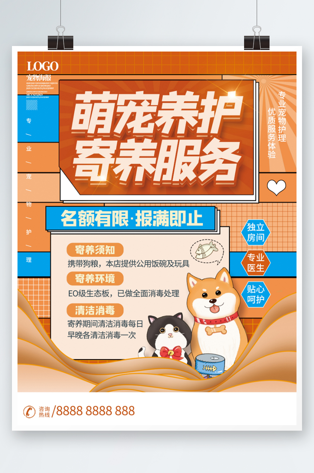 宠物店宠物寄养服务宣传海报卡通插画新年素材