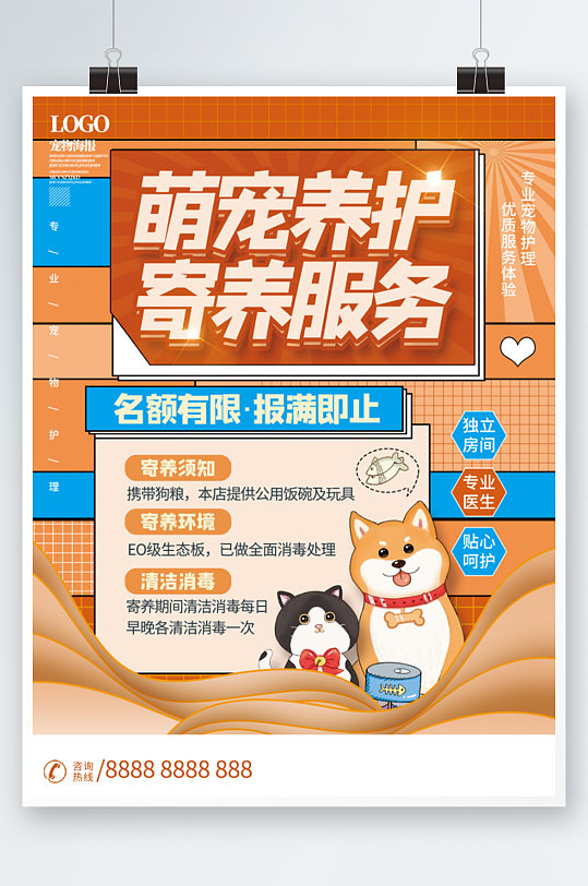 宠物店宠物寄养服务宣传海报卡通插画新年