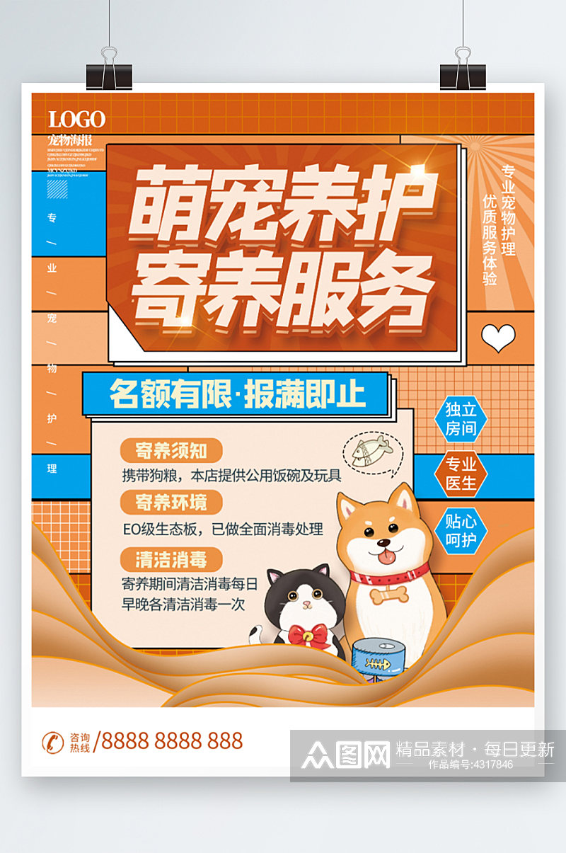 宠物店宠物寄养服务宣传海报卡通插画新年素材