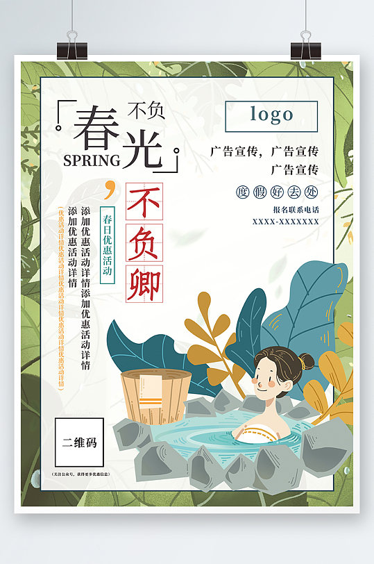 春季温泉森林酒店度假村旅游宣传活动海报