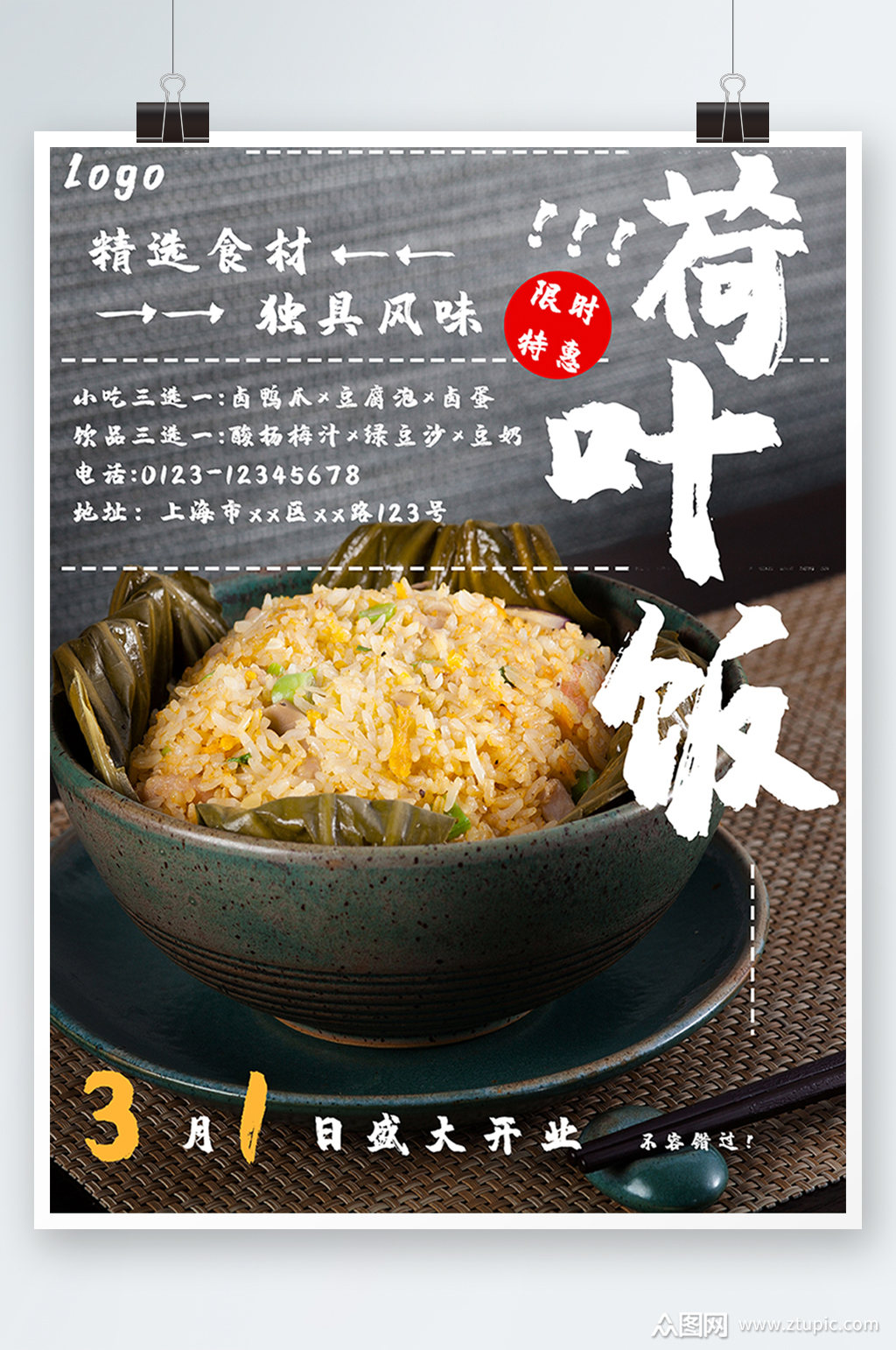 荷叶饭餐厅美食促销套餐清新摄影图海报素材