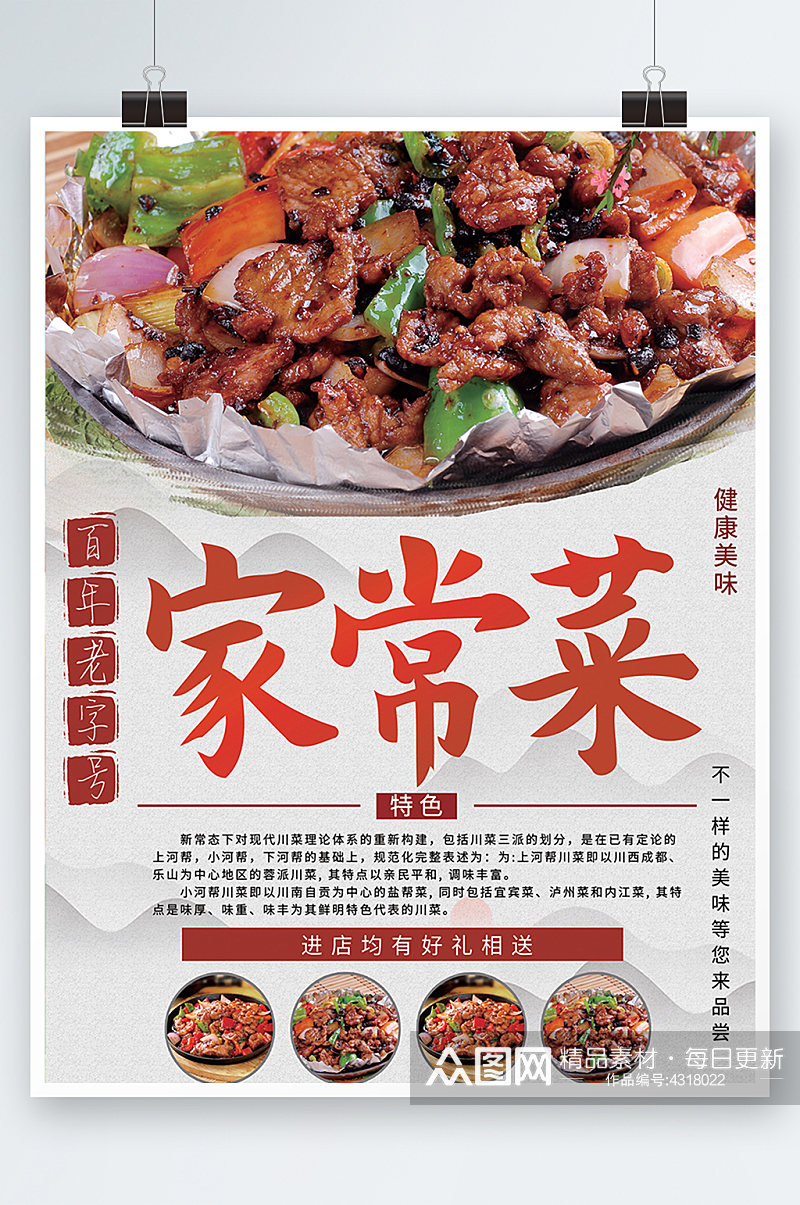 菜单菜谱家常菜海报宣传炒菜中国风简约素材