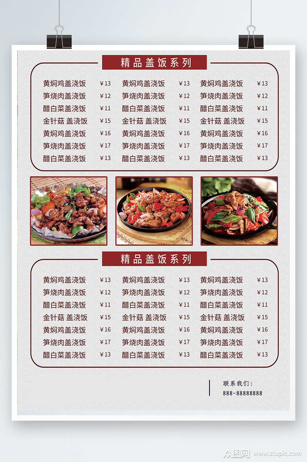 菜单菜谱家常菜海报宣传炒菜中国风价目表素材