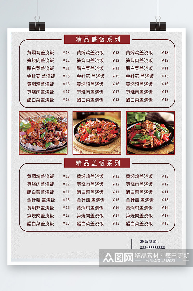 菜单菜谱家常菜海报宣传炒菜中国风价目表素材