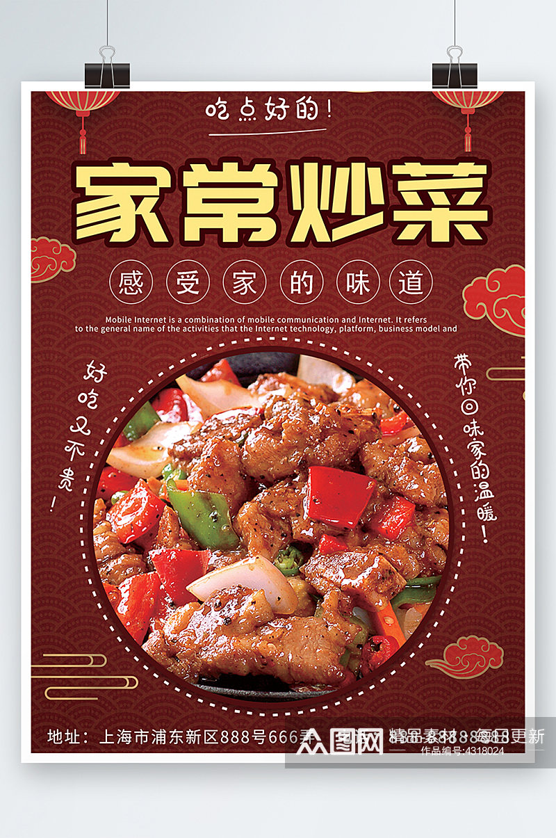 价目表菜谱菜单炒菜家常菜红色海报餐厅素材