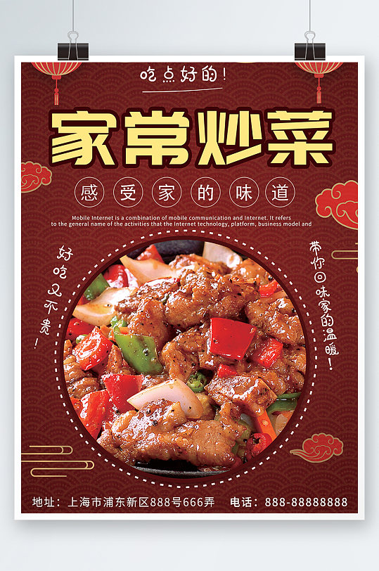 价目表菜谱菜单炒菜家常菜红色海报餐厅