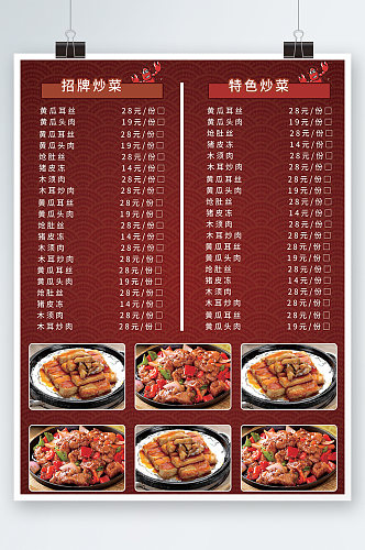 价目表菜谱菜单炒菜家常菜红色海报餐厅美食