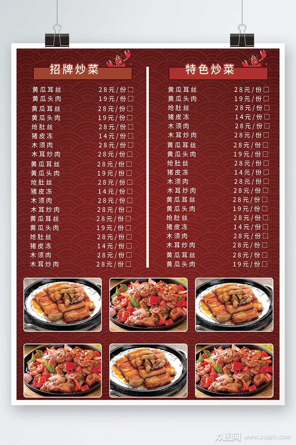 价目表菜谱菜单炒菜家常菜红色海报餐厅美食素材