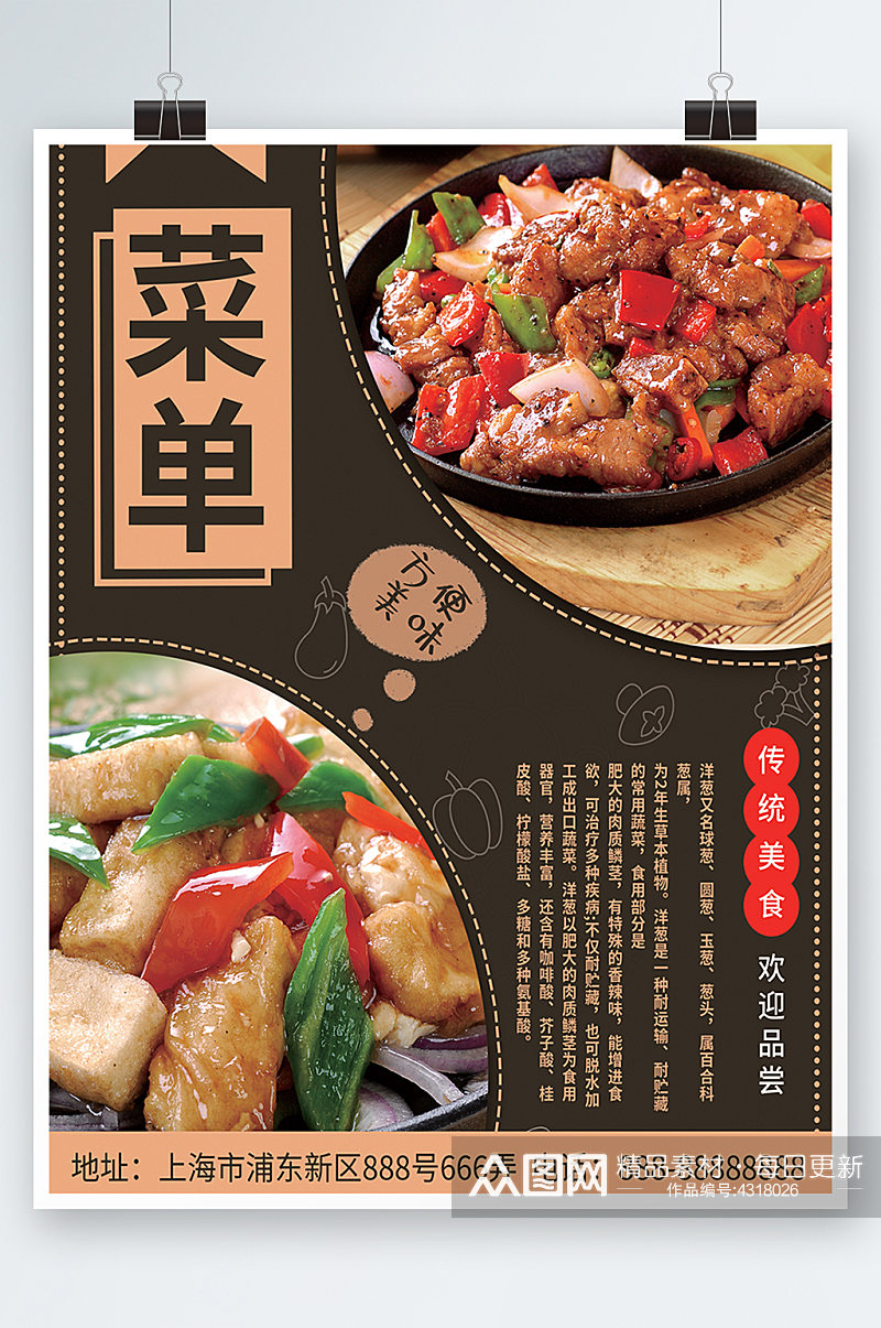 美食菜谱设计黑色菜单餐厅炒菜海报促销素材
