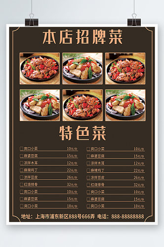 美食菜谱黑色菜单餐厅炒菜海报促销价目表