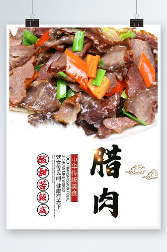 经典腊肉美食海报炒菜餐厅促销套餐