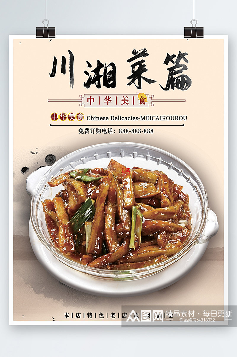 菜谱内页设计美食餐厅川菜湘菜海报促销素材