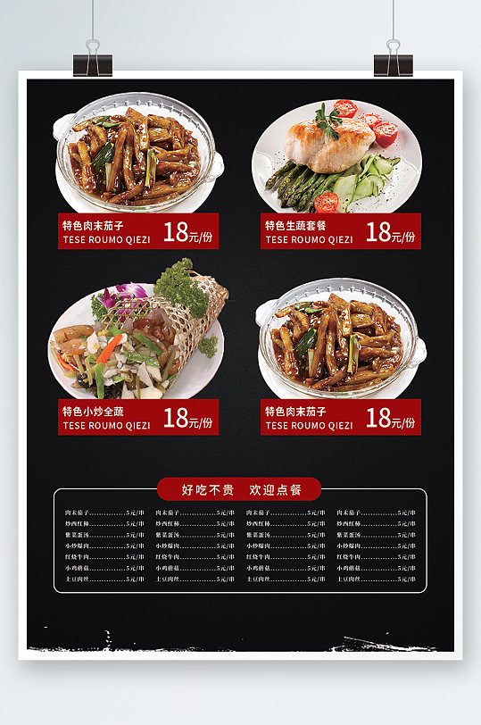 菜谱内页设计美食餐厅川菜湘菜海报促销黑色