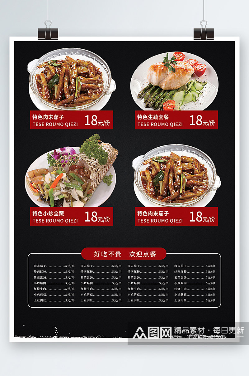 菜谱内页设计美食餐厅川菜湘菜海报促销黑色素材
