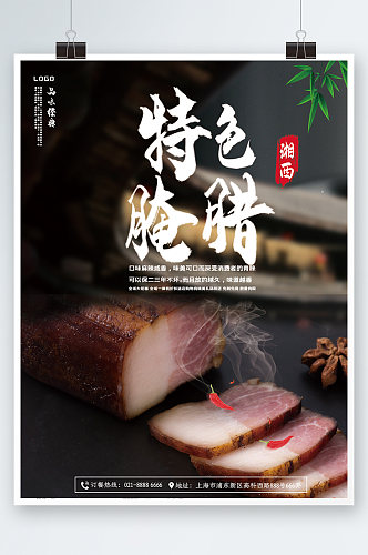 中国风复古海报设计餐厅美食腊肉年货