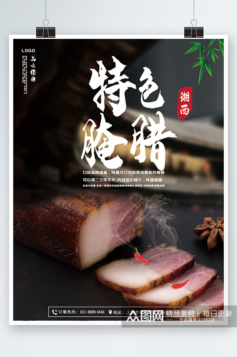 中国风复古海报设计餐厅美食腊肉年货素材