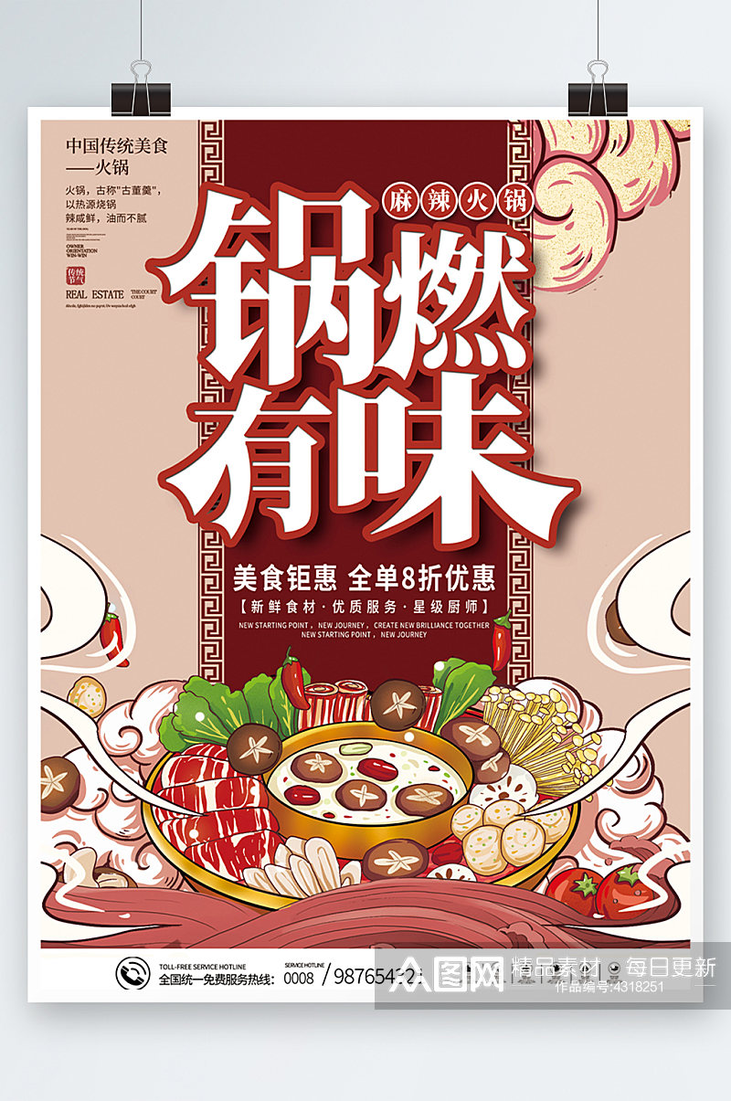 国潮手绘新年火锅店菜单宣传单红色餐厅海报素材