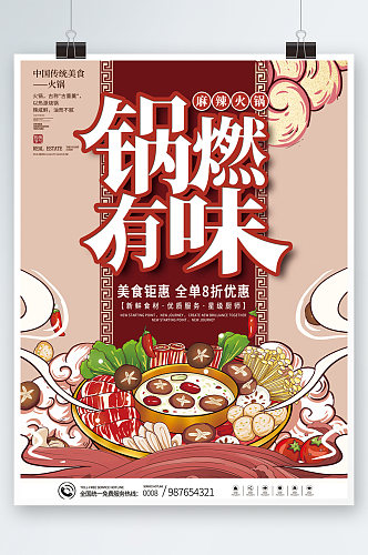 国潮手绘新年火锅店菜单宣传单红色餐厅海报
