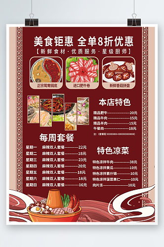 国潮手绘新年火锅店菜单红色海报价目表