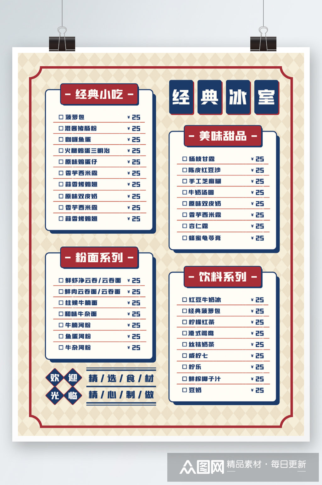 复古怀旧经典冰室茶餐厅奶茶菜单价目表海报素材
