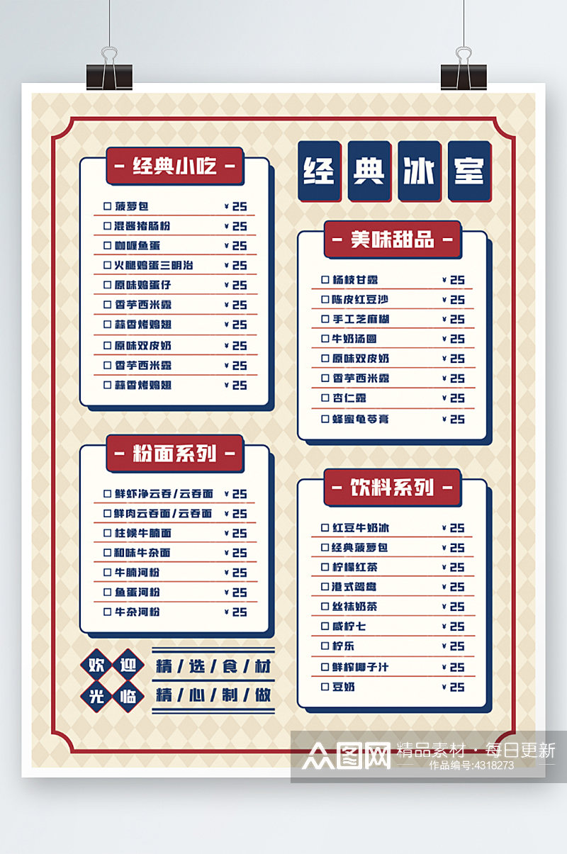 复古怀旧经典冰室茶餐厅奶茶菜单价目表海报素材