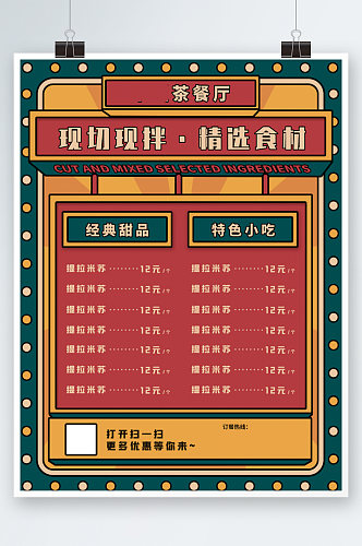 复古港风中国风餐厅美食餐饮菜单价目表红绿