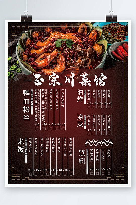 中国风简约川菜馆菜单促销活动海报传单红色
