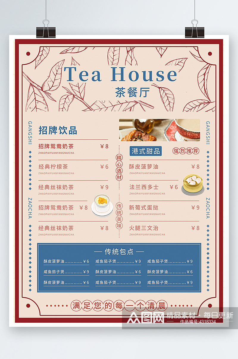 红色奶茶饮料甜品店咖啡复古菜单价目表海报素材
