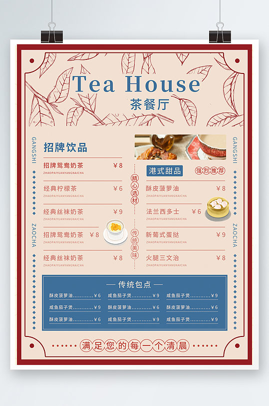 红色奶茶饮料甜品店咖啡复古菜单价目表海报