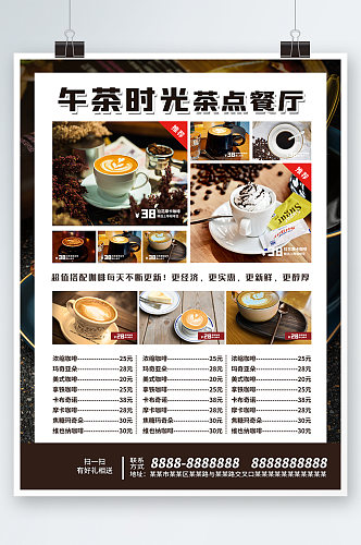 茶餐厅下午茶菜单DM单餐厅促销咖啡店海报