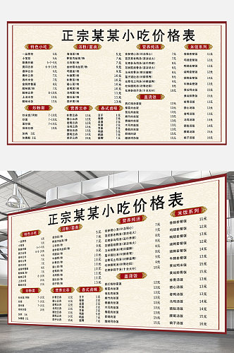 正宗小吃菜单价格表菜单展板中国风简约