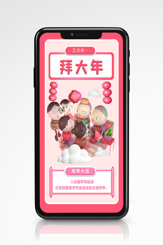 春节年俗简约风c4d手机海报拜年新年插画