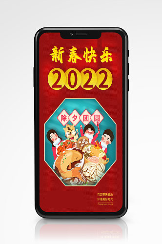 简约新春快乐手机海报新年拜年团圆春节