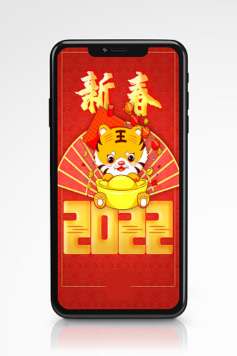 简约国风新春手机海报新年虎年春节