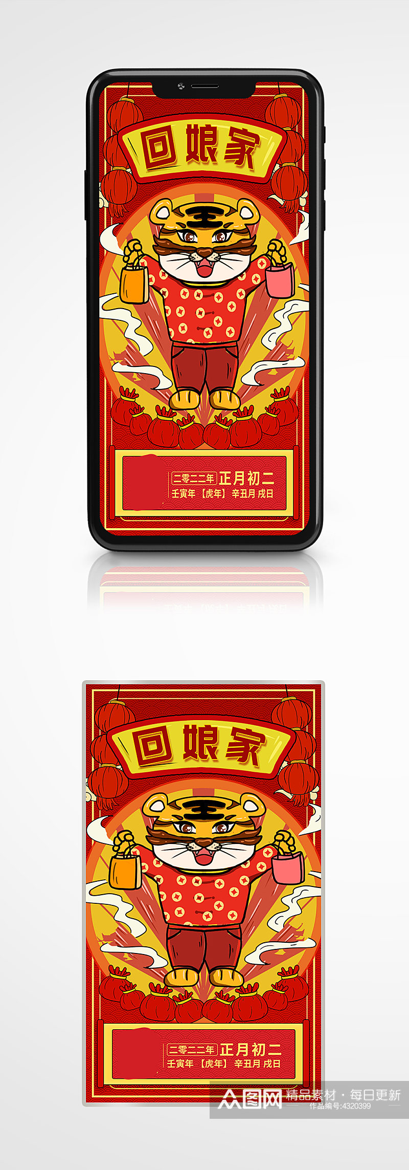 年夜饭虎年红色喜庆订餐活动手机海报促销素材