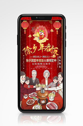 中国风虎年新春年俗年年夜饭手机海报