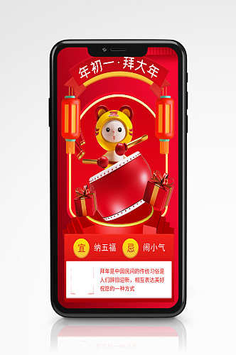 春节年俗简约风立体c4d手机海报红色卡通