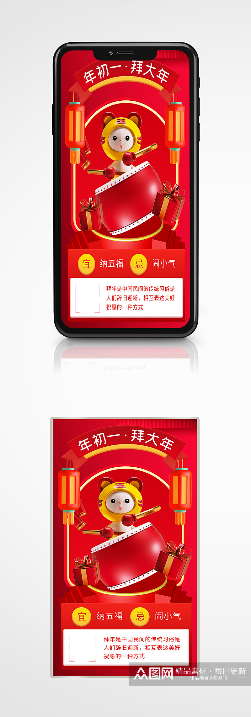 春节年俗简约风立体c4d手机海报红色卡通素材
