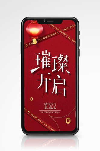 2022海报新年春节简洁红色促销年会创意