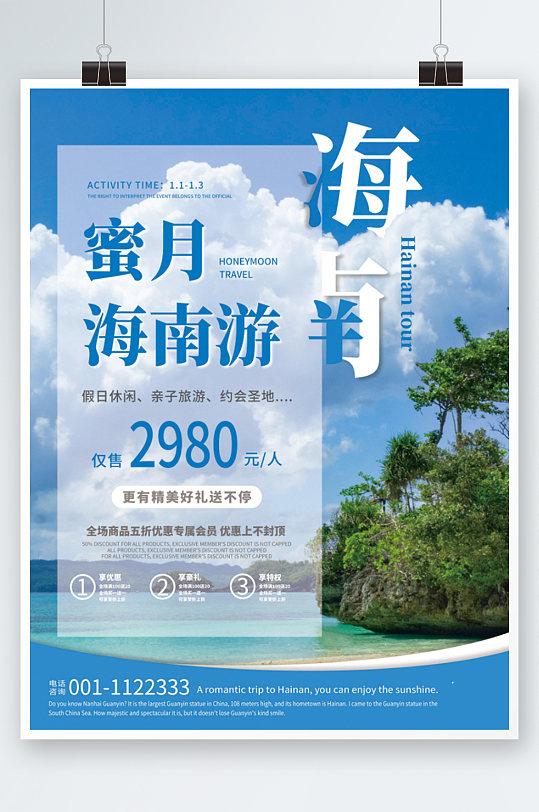原创简约大气经典度假文字宣传海南旅游海报