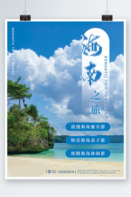 原创简约蓝色海南旅游海报度假旅行-众图网
