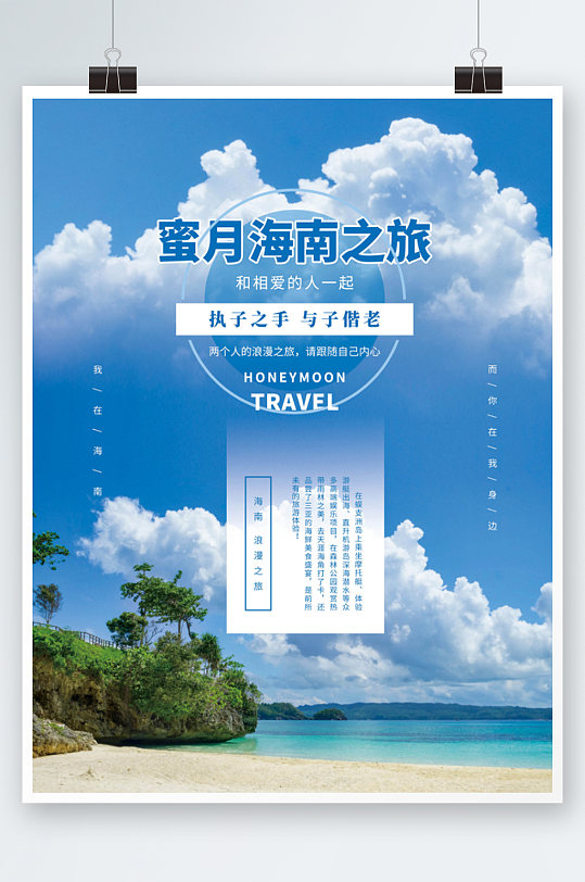 蓝色原创简约海南旅游海报度假海岛-众图网