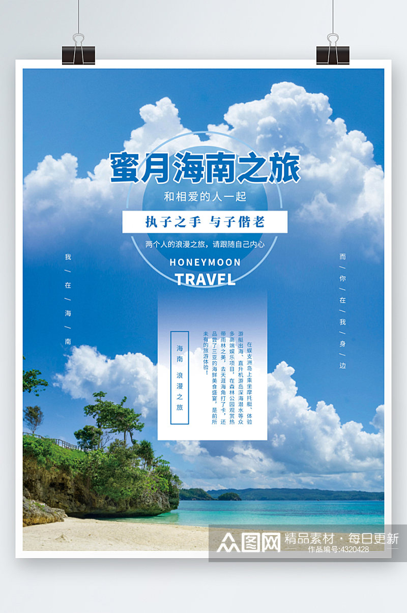 蓝色原创简约海南旅游海报度假海岛素材