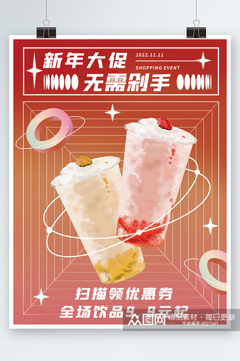 红色喜庆新年奶茶手绘促销商业海报渐变素材